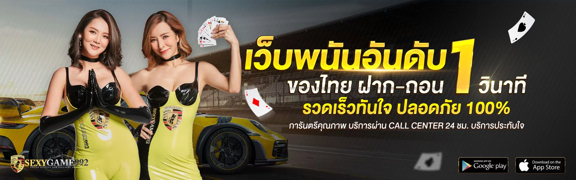 SEXYGAME992 เว็บพนันอันดับ 1 ของไทย